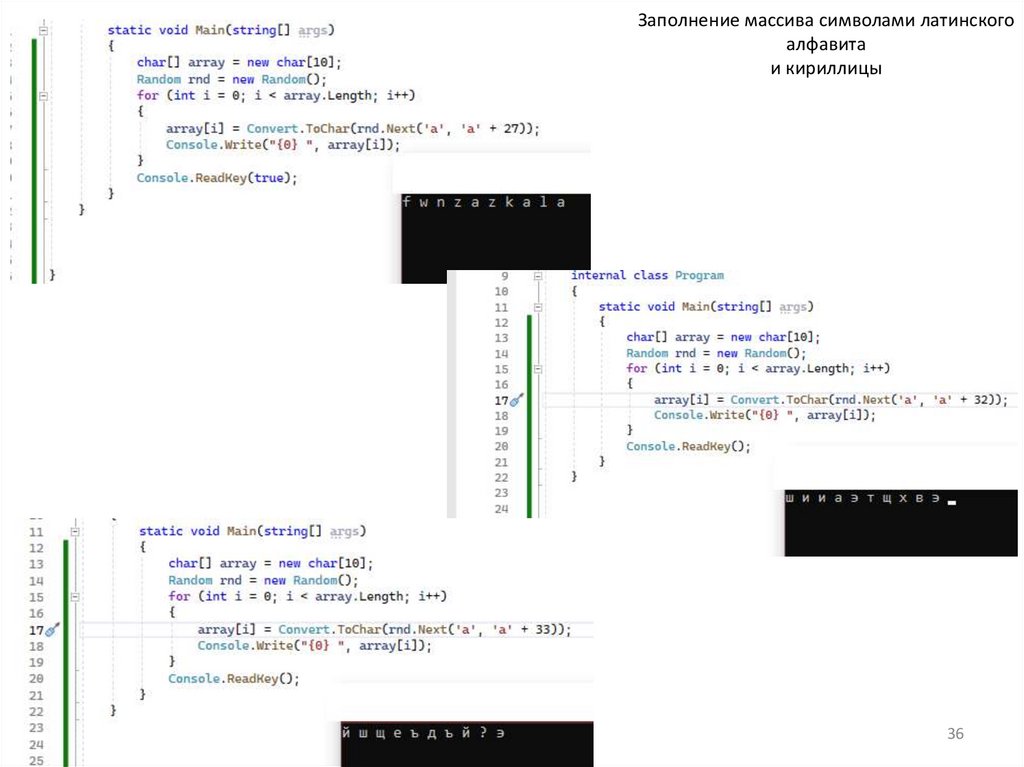 Заполнение массива символами латинского алфавита и кириллицы