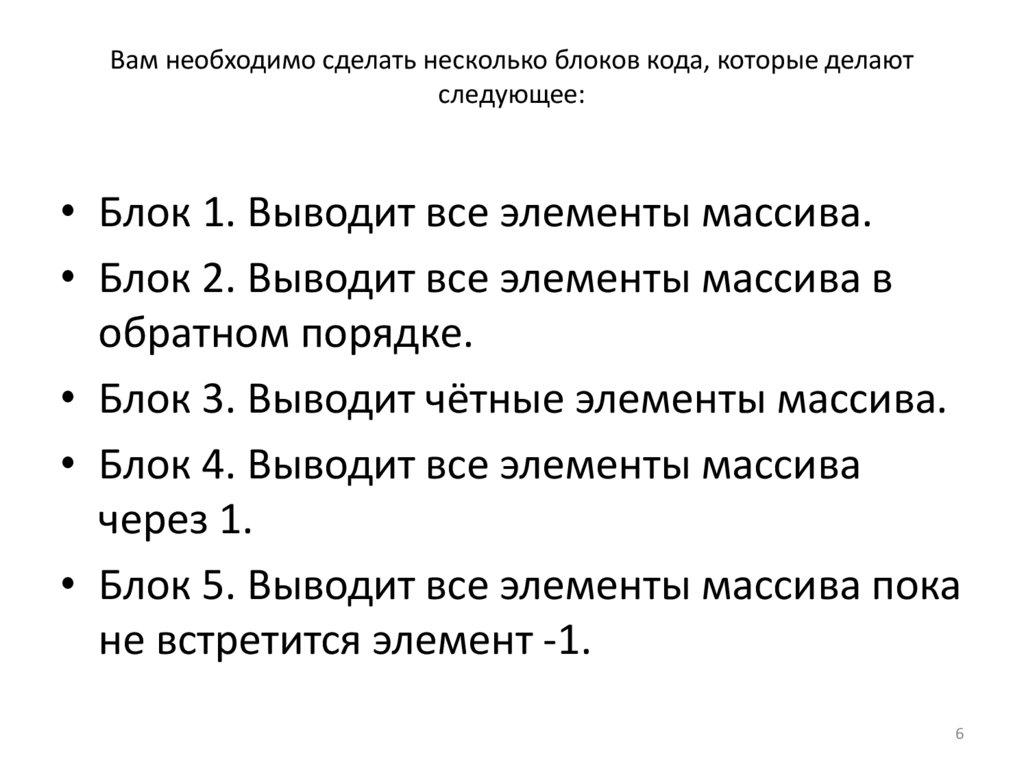 Вам необходимо сделать несколько блоков кода, которые делают следующее: