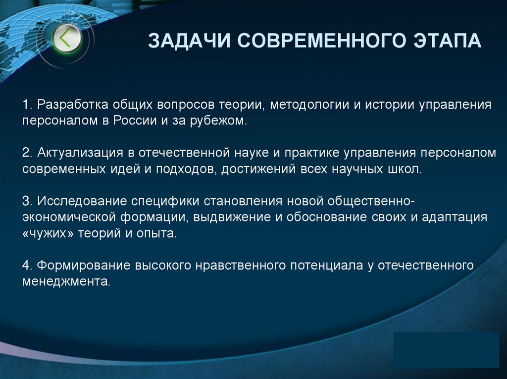 ЗАДАЧИ СОВРЕМЕННОГО ЭТАПА