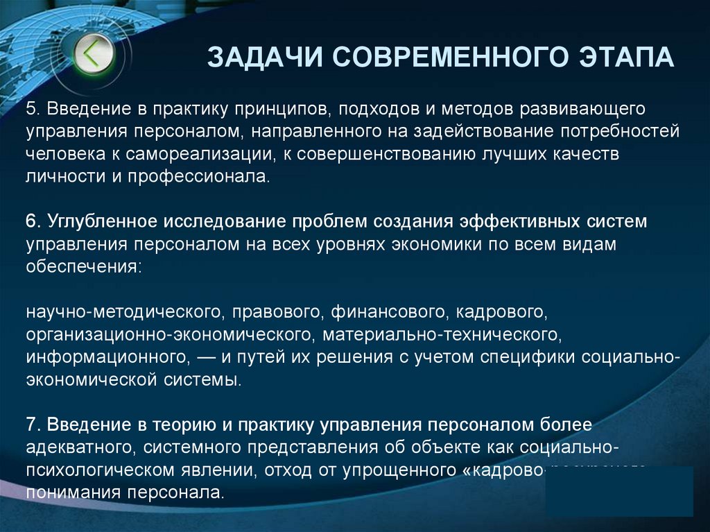 ЗАДАЧИ СОВРЕМЕННОГО ЭТАПА