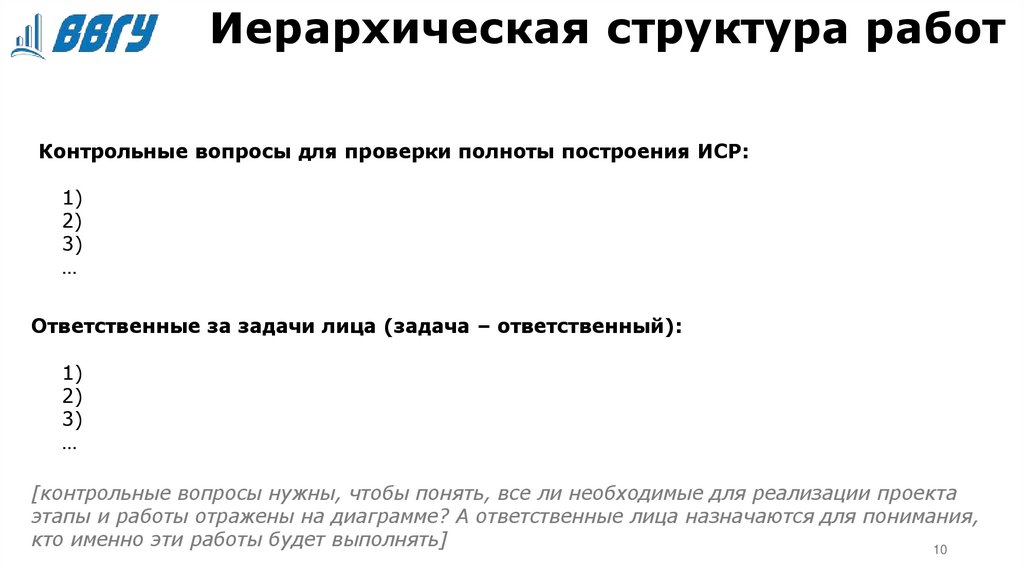 Иерархическая структура работ