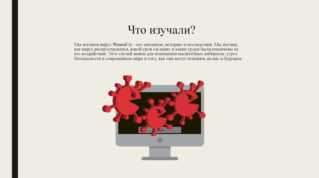 Что изучали?