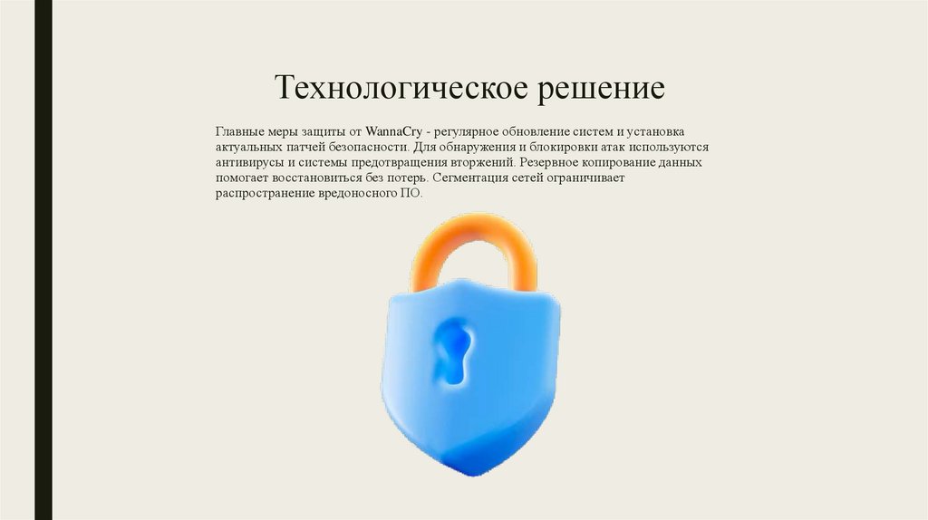 Технологическое решение