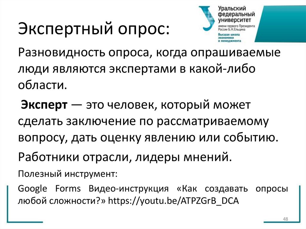Экспертный опрос: