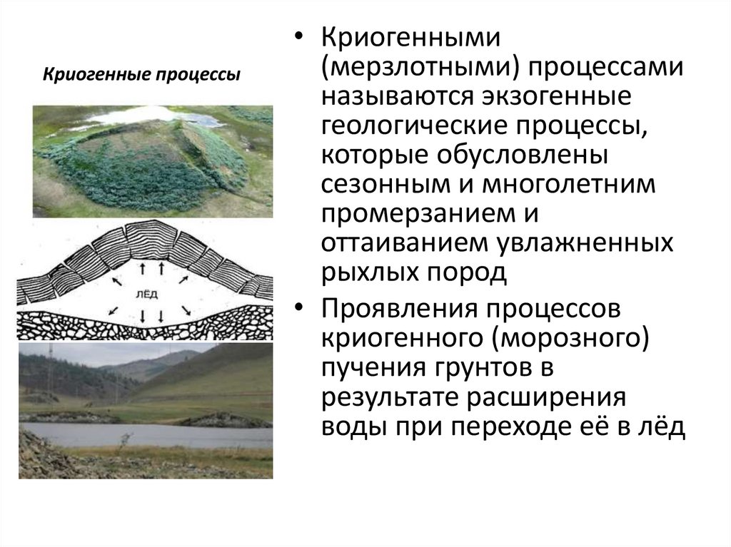 Криогенные процессы