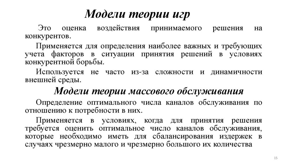 Модели теории игр