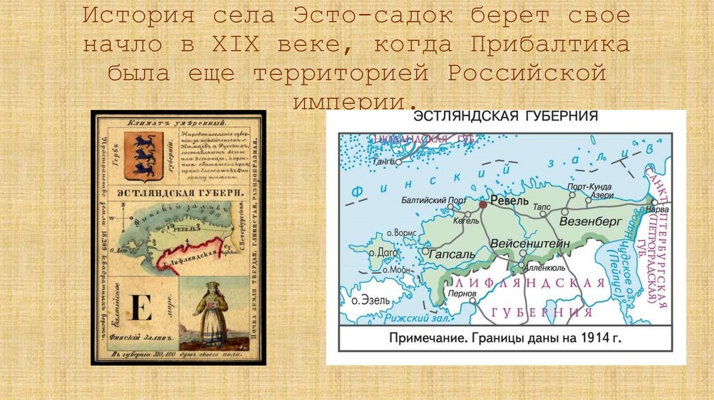 История села Эсто-садок берет свое начло в XIX веке, когда Прибалтика была еще территорией Российской империи.