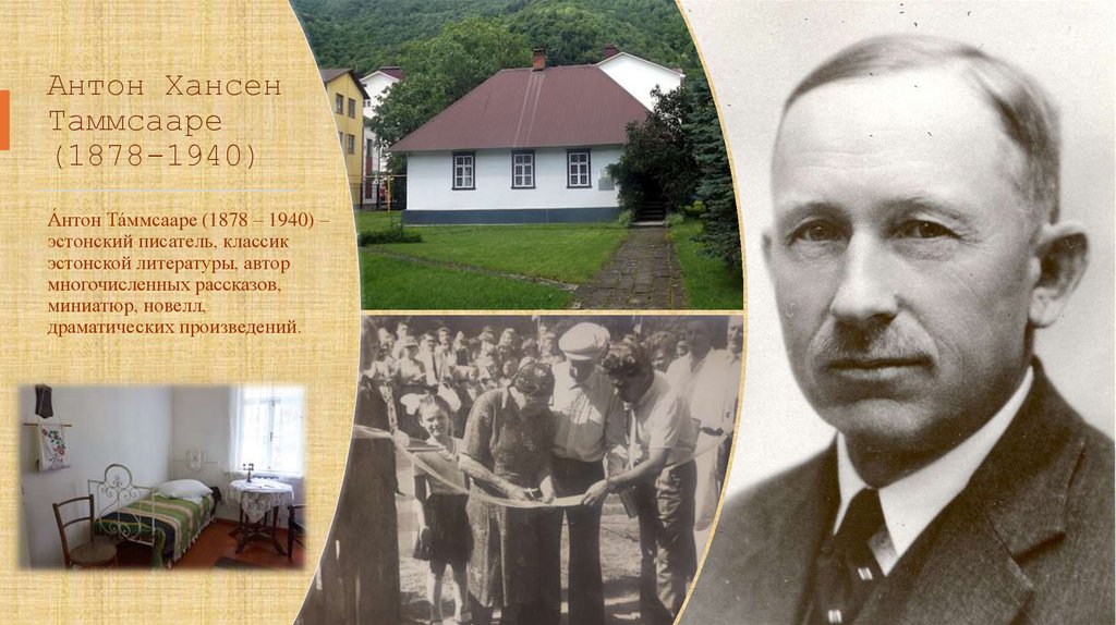 Антон Хансен Таммсааре (1878-1940)