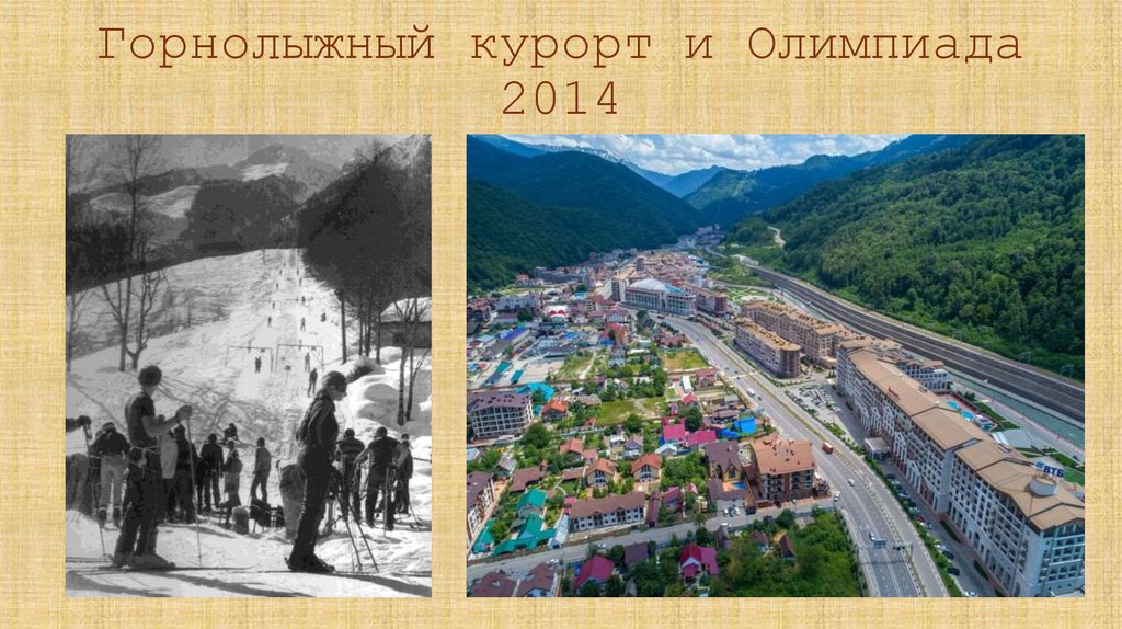 Горнолыжный курорт и Олимпиада 2014