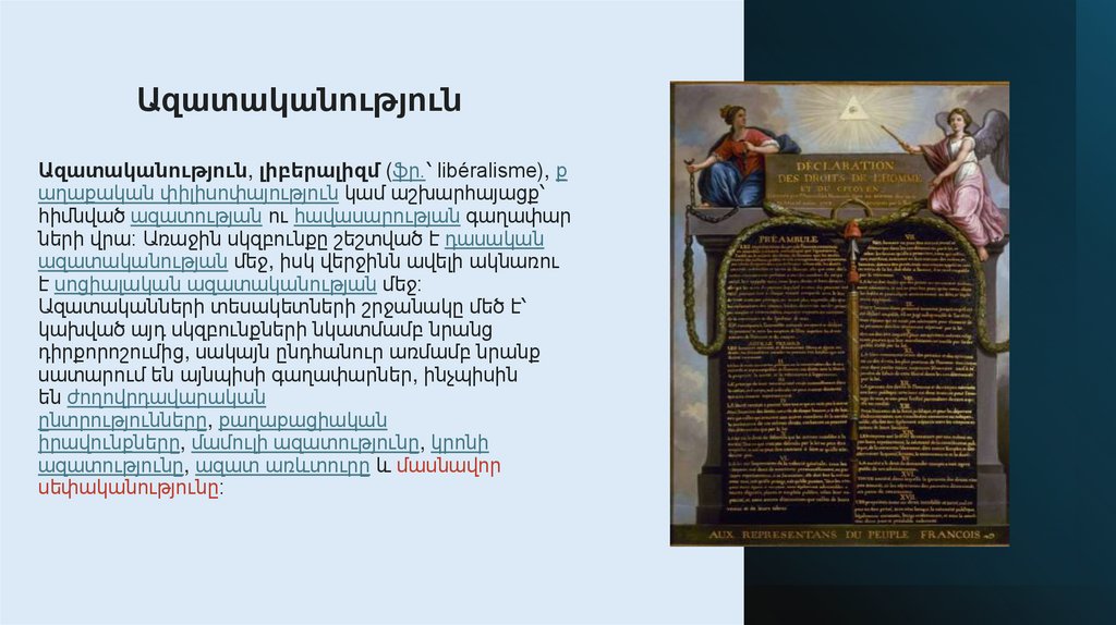 Ազատականություն