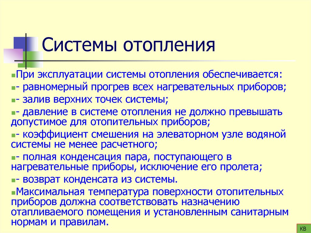 Системы отопления