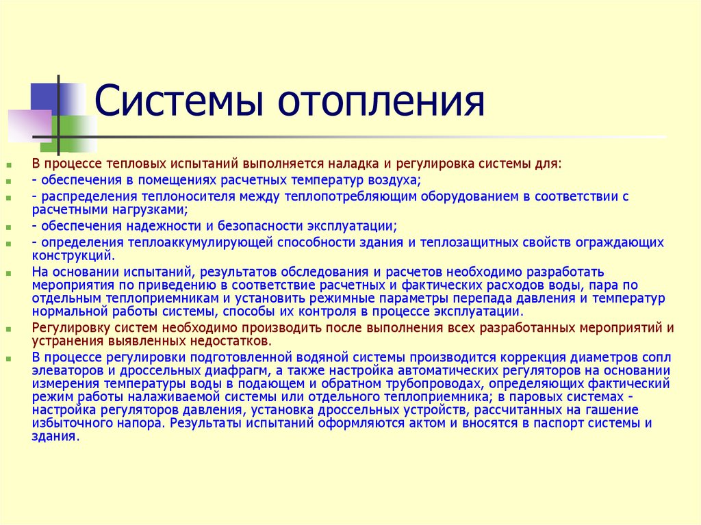 Системы отопления