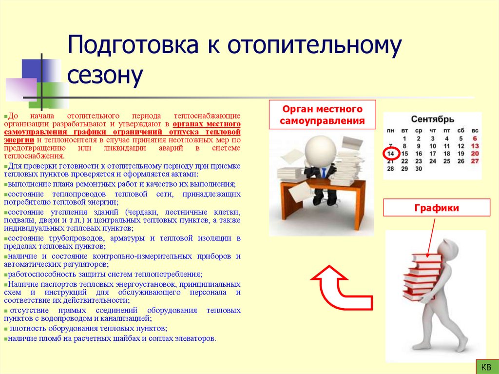 Подготовка к отопительному сезону