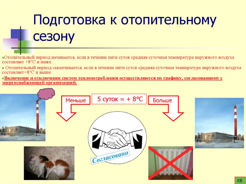 Подготовка к отопительному сезону