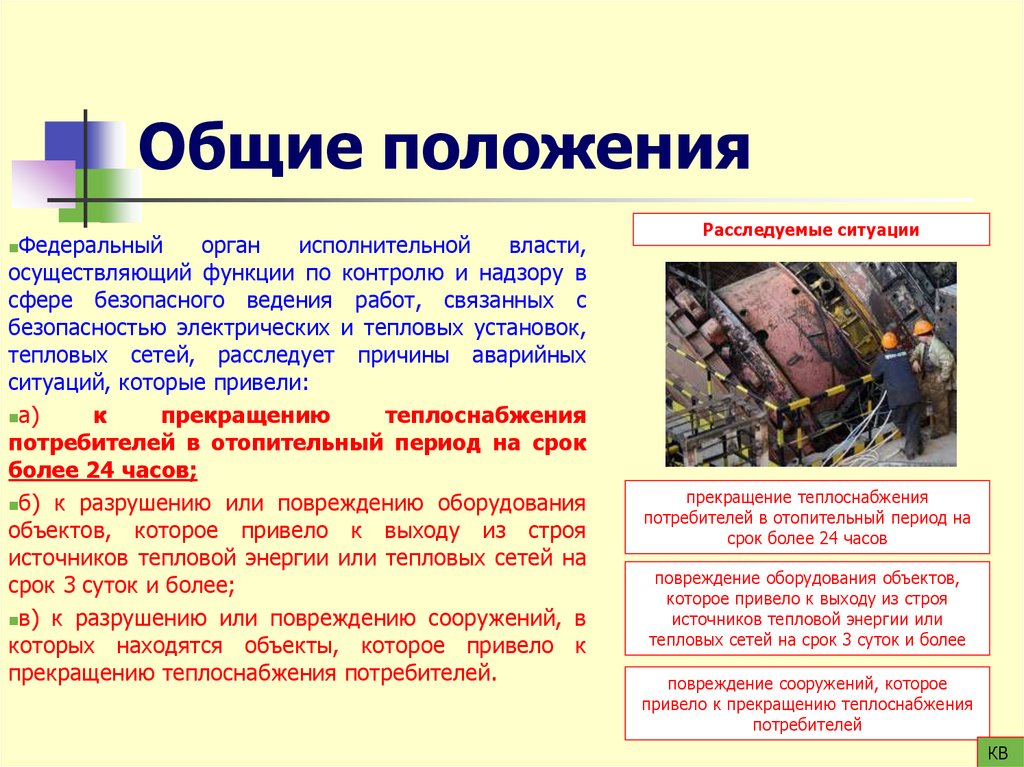 Общие положения