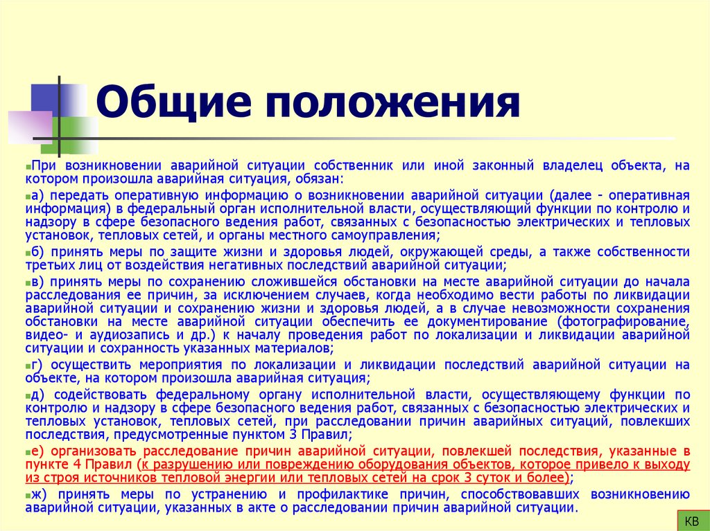 Общие положения