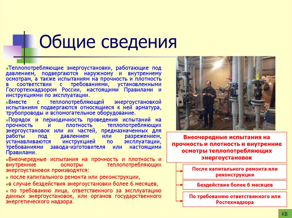 Общие сведения