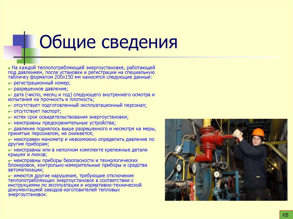 Общие сведения