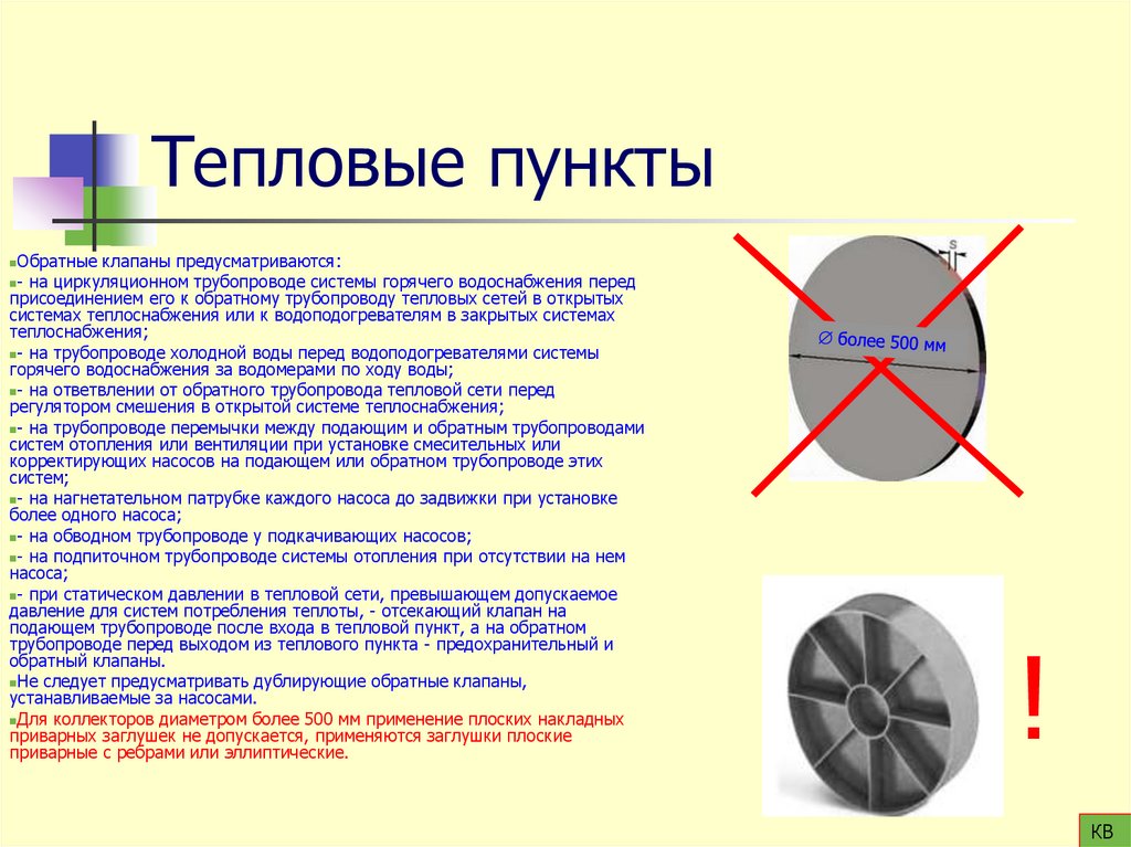 Тепловые пункты