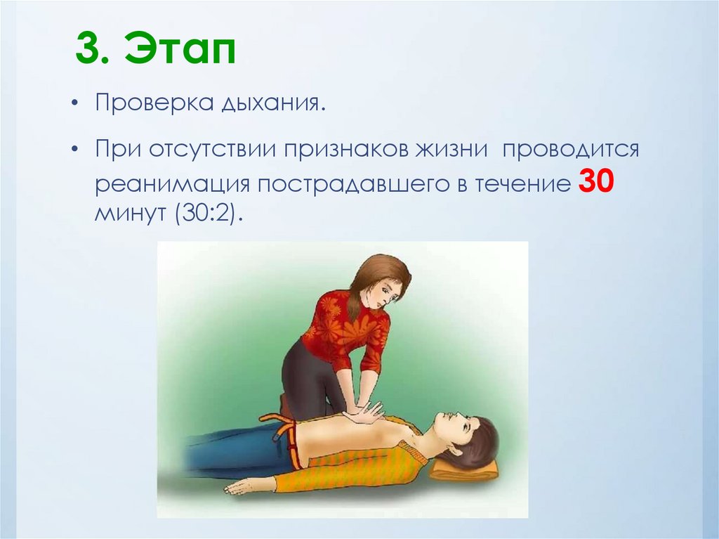 3. Этап