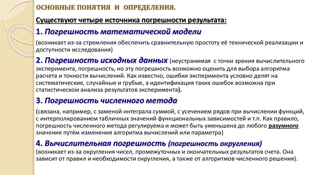 ОСНОВНЫЕ ПОНЯТИЯ И ОПРЕДЕЛЕНИЯ.