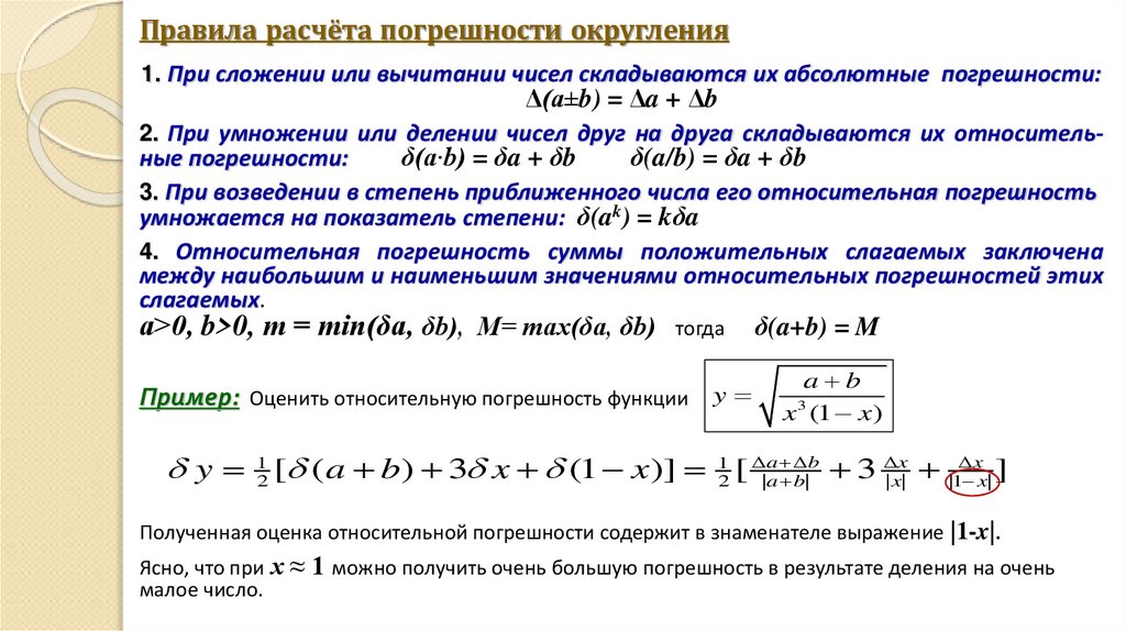 Правила расчёта погрешности округления