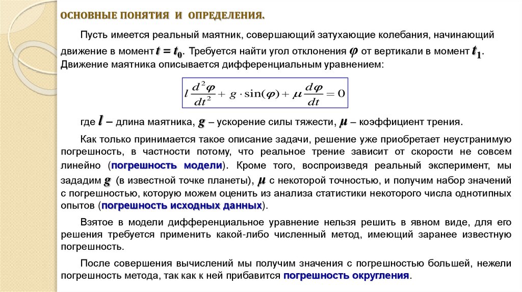 ОСНОВНЫЕ ПОНЯТИЯ И ОПРЕДЕЛЕНИЯ.