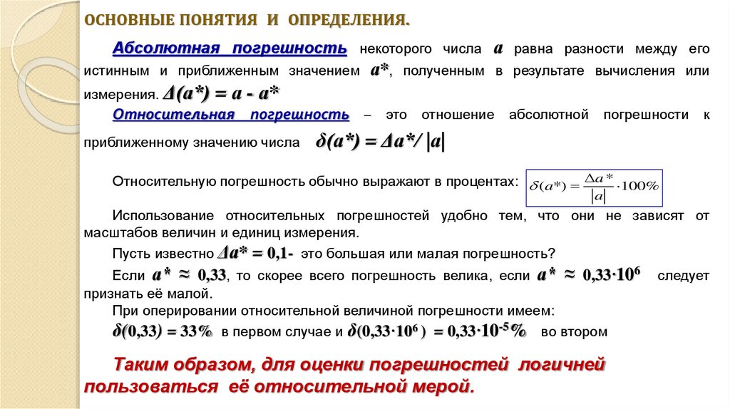 ОСНОВНЫЕ ПОНЯТИЯ И ОПРЕДЕЛЕНИЯ.