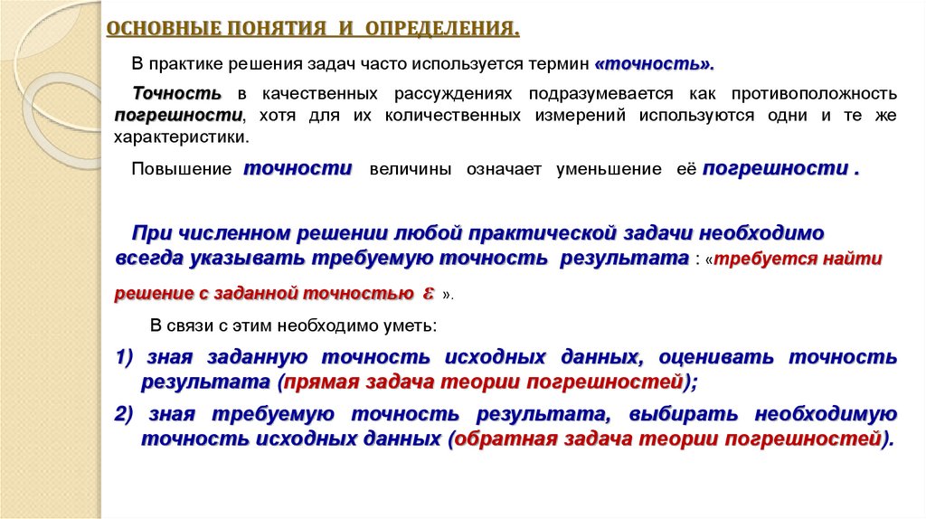 ОСНОВНЫЕ ПОНЯТИЯ И ОПРЕДЕЛЕНИЯ.