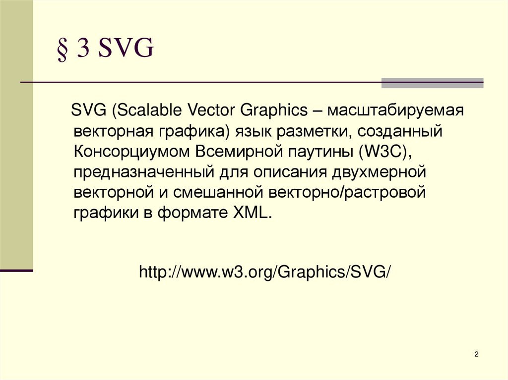§ 3 SVG