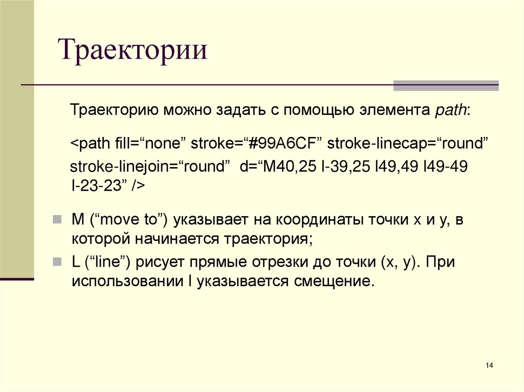 Траектории