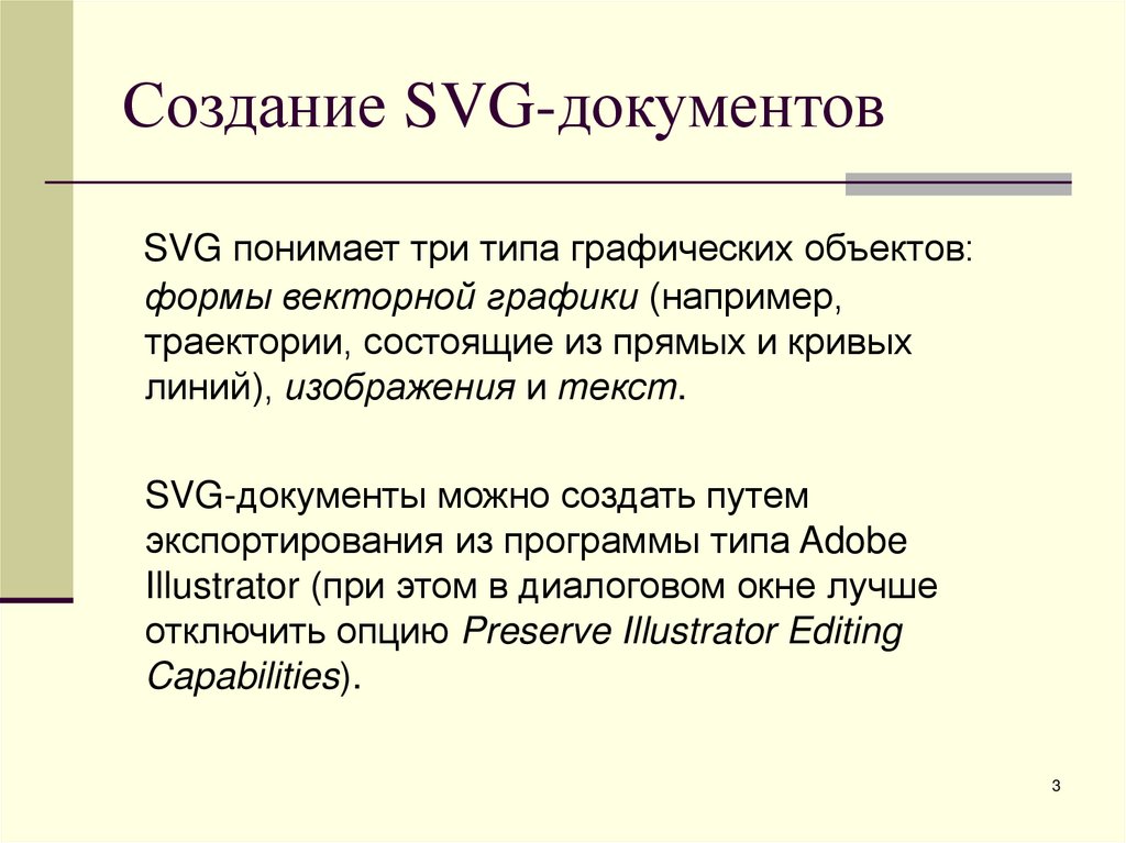 Создание SVG-документов