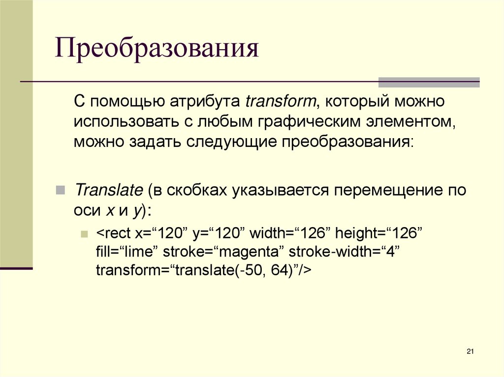 Преобразования