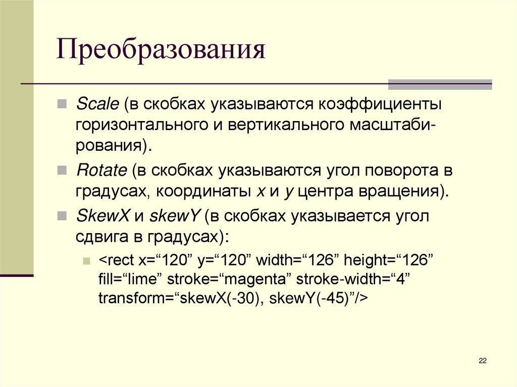 Преобразования