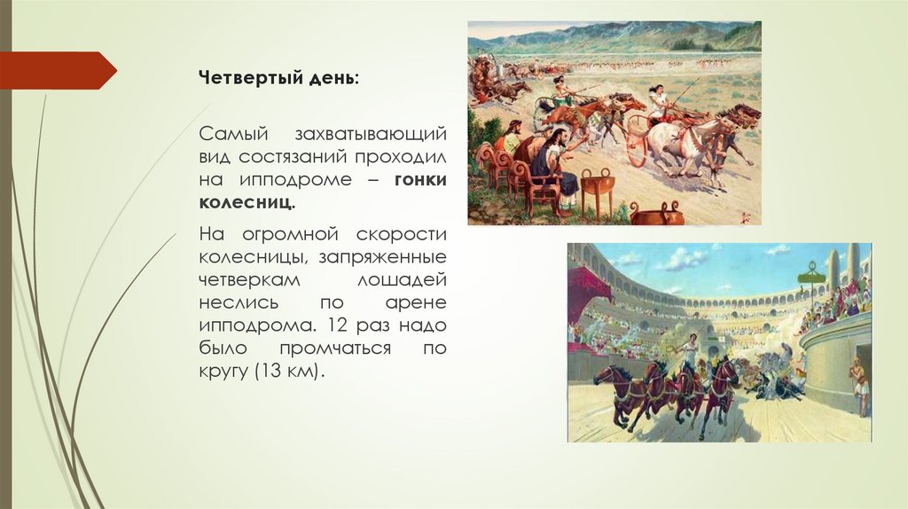 Четвертый день: