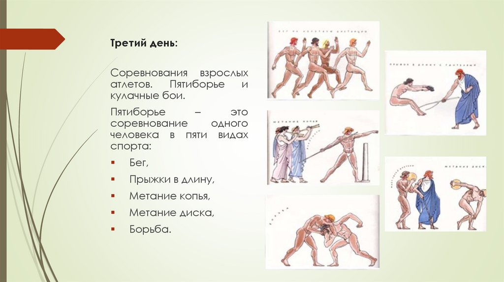 Третий день: