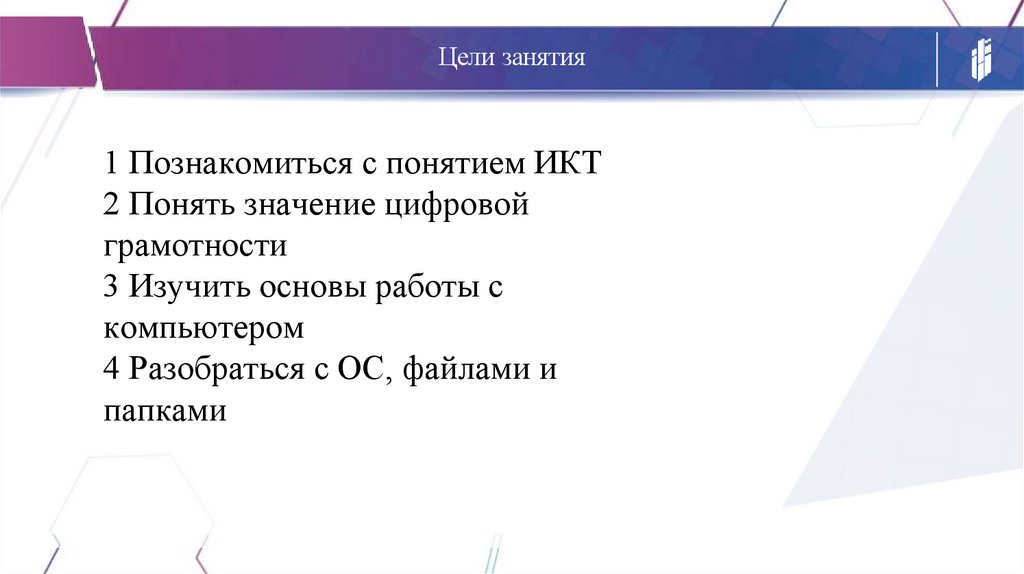 Цели занятия