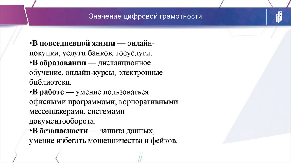 Значение цифровой грамотности