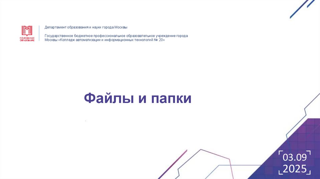 Файлы и папки