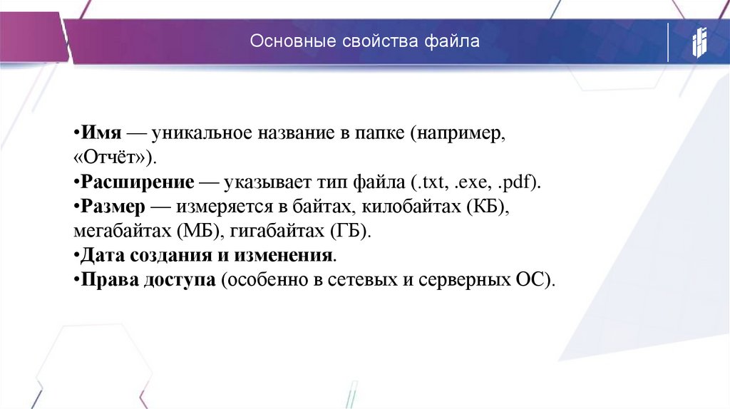 Основные свойства файла