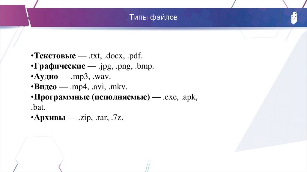 Типы файлов