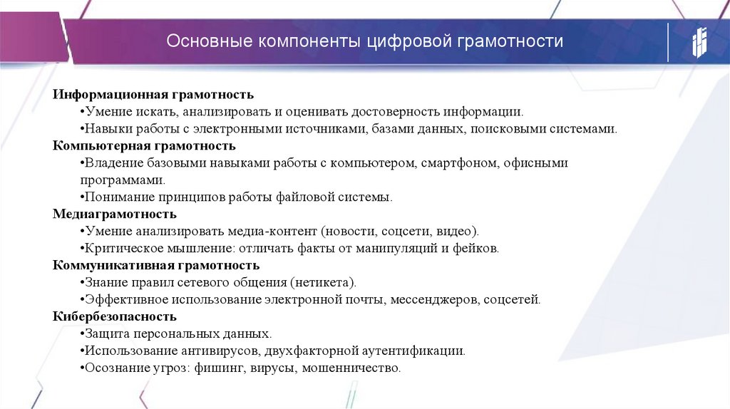 Основные компоненты цифровой грамотности