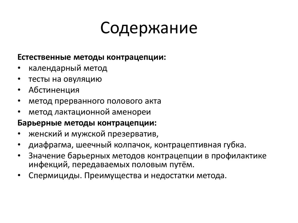 Содержание