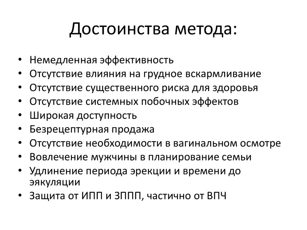 Достоинства метода: