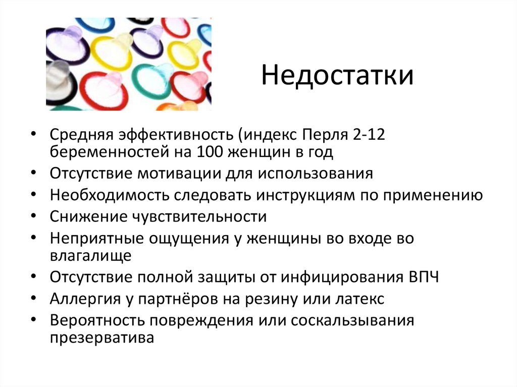 Недостатки