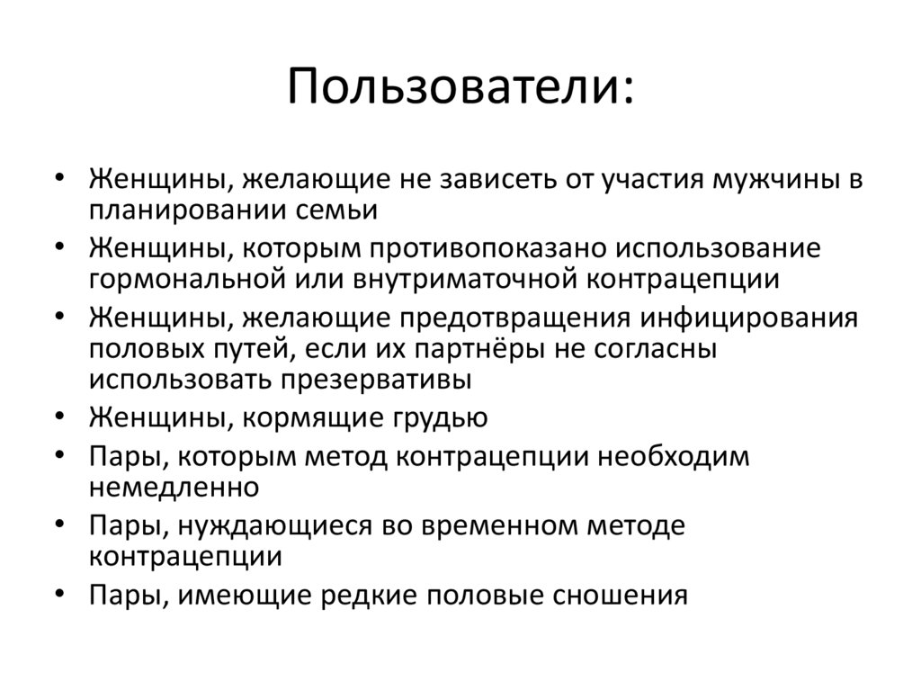 Пользователи: