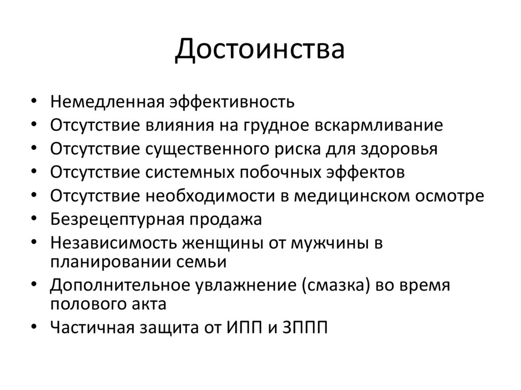 Достоинства