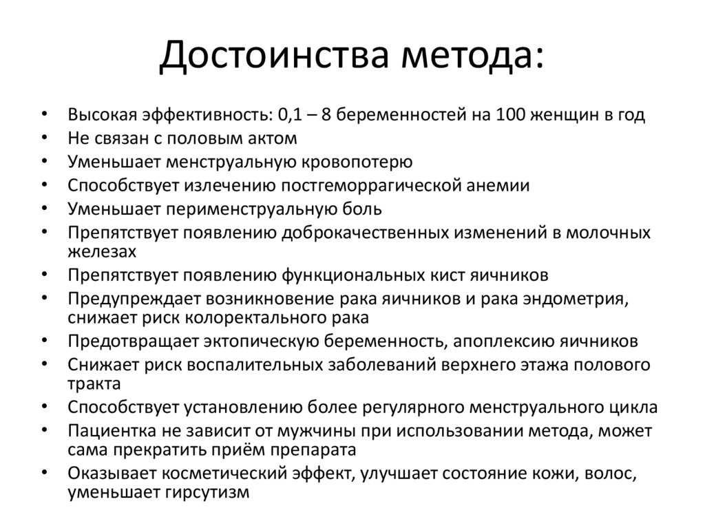 Достоинства метода: