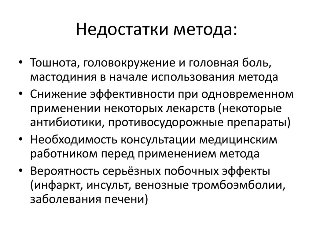 Недостатки метода: