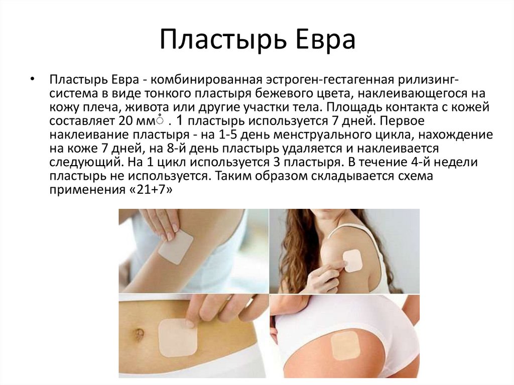 Пластырь Евра